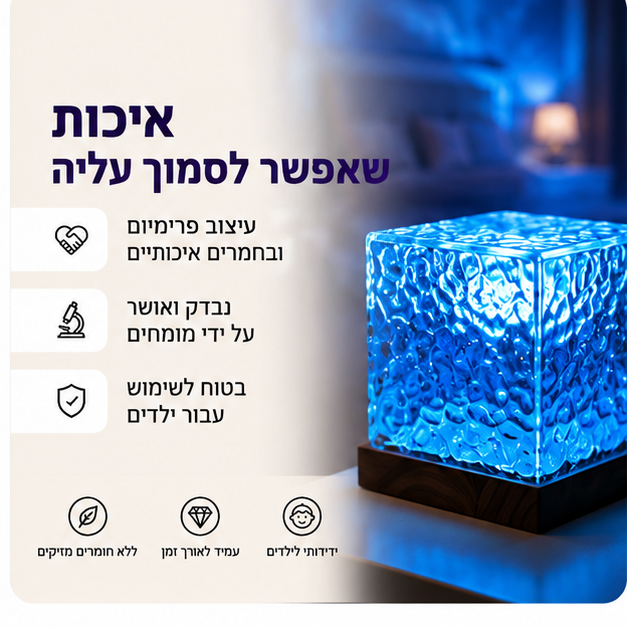 LunaWave™-מנורת הגלים שתהפוך את שעת השינה של הילד לרגע רגוע ונעים יותר