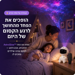 AstroGlow™ - Galaxy Projector to Calm Children's Fear of the Dark at Night