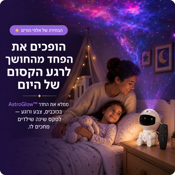 AstroGlow™ - Galaxy Projector to Calm Children's Fear of the Dark at Night