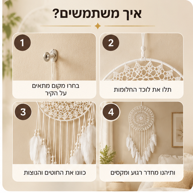 DreamHalo™ – לוכד חלומות קסום לחדר
