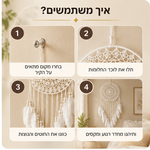 DreamHalo™ – לוכד חלומות קסום לחדר