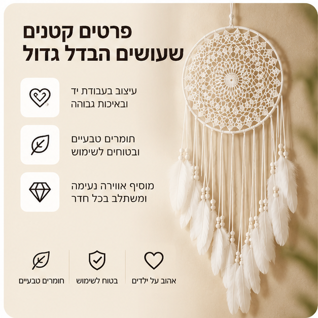 DreamHalo™ – לוכד חלומות קסום לחדר